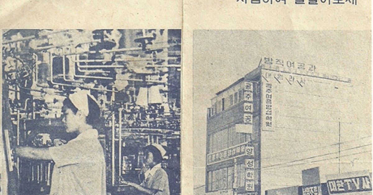 전방·일신방직, 지역성장 이끈 생산·소비의 두축 - 뉴스 썸네일 이미지